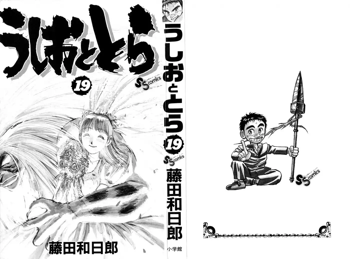 Ushio and Tora Chapter 169 3